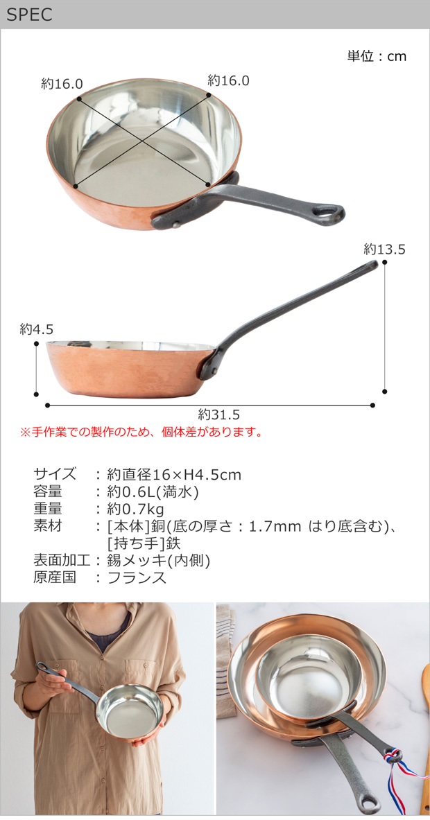 BAUMALU 銅のフライパン 16cm フランス製 ボウマル 銅製 パンケーキ