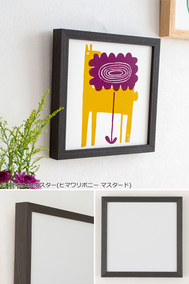 4/25〜27はポイント10倍／ ポスターフレーム 日本製 20×20cm