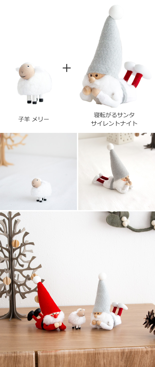 今季完売】ノルディカニッセ 2点 セット 子羊 メリー ＋ 寝転がる
