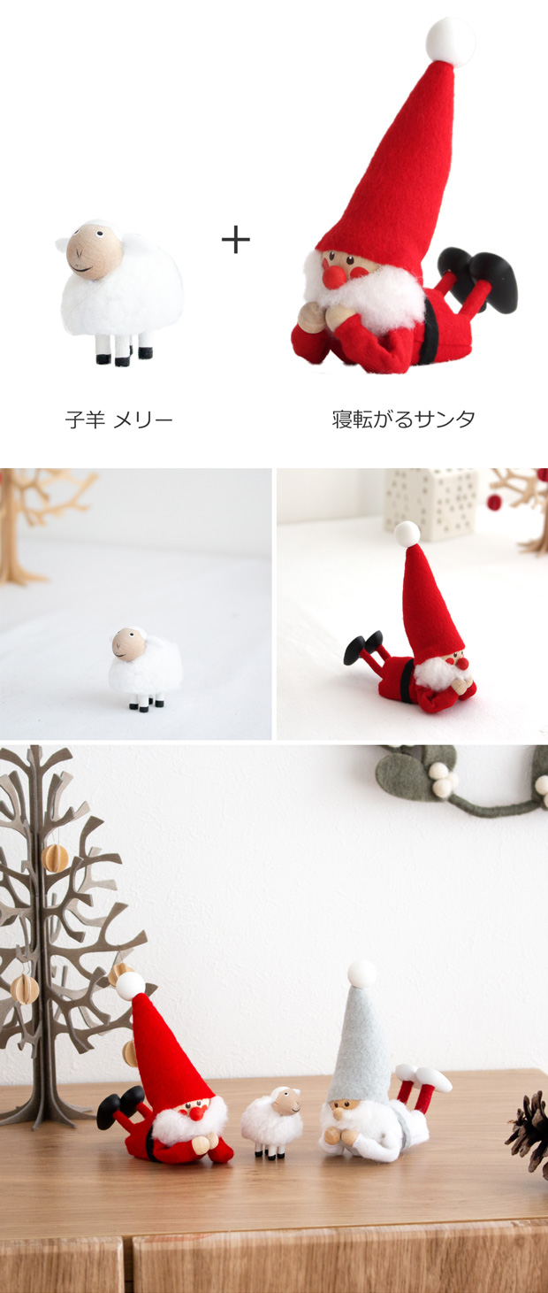 今季完売】ノルディカニッセ 2点 セット 子羊 メリー ＋ 寝転がる