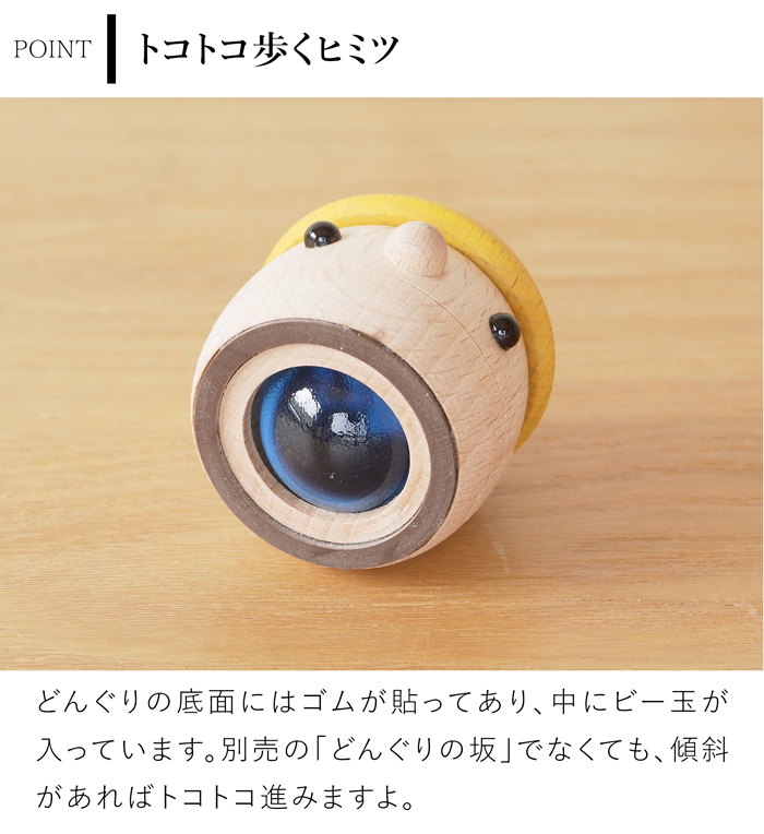 こまむぐ Qセット(どんぐりの坂・どんぐりぱぱ・どんぐりまま