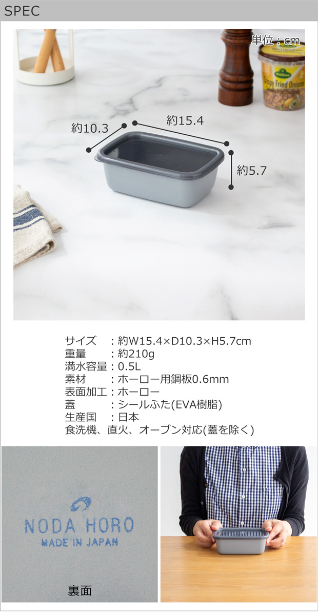White Series 野田琺瑯 ＋Gray グレー レクタングル 深型 S サイズ