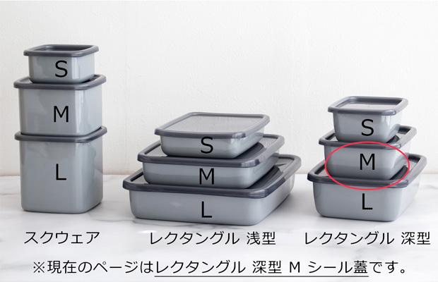 White Series 野田琺瑯 ＋Gray グレー レクタングル 深型 M サイズ