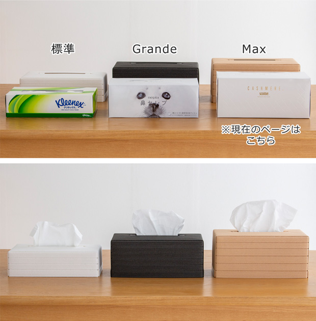 Bandc バンドシー ティッシュケース Max 厚型対応 おしゃれ 和紙 Bandc バンドシー ティッシュケース Max 厚型対応 おしゃれ 和紙