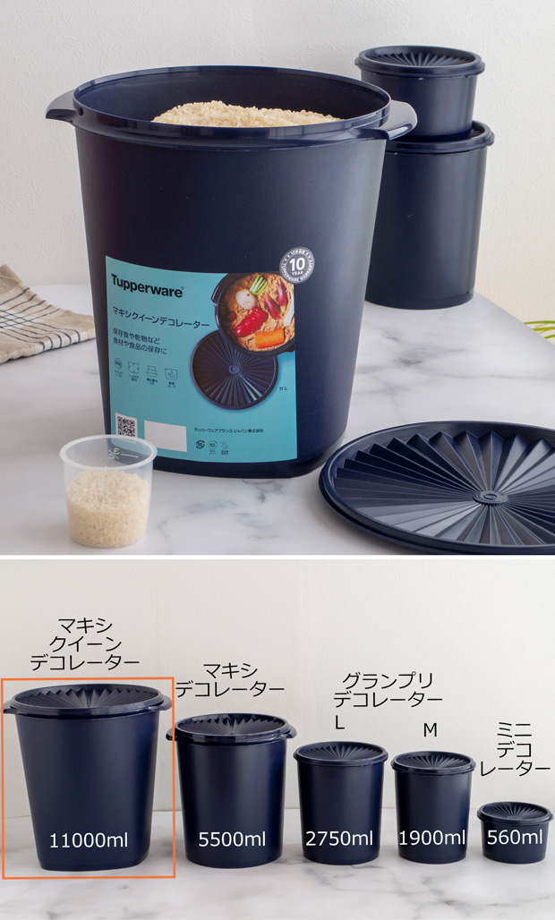 タッパーウェア Tupperware マキシクイーンデコレーター 11000ml 密封 