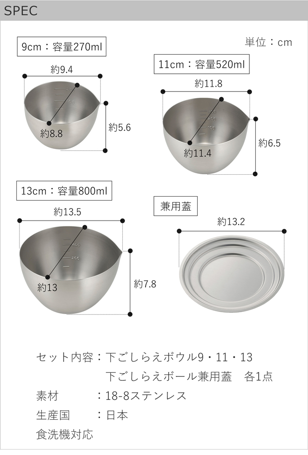 家事問屋 下ごしらえボウル 3サイズ ＋ 兼用蓋 4点セット 9cm