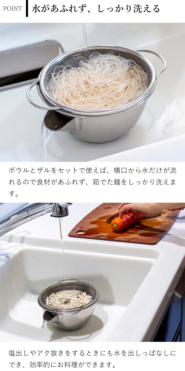 家事問屋 横口ボウルザルセット15 小 ステンレス ボウル ザル セット 注ぎ口 水切り 日本製 made in Japan 45923
