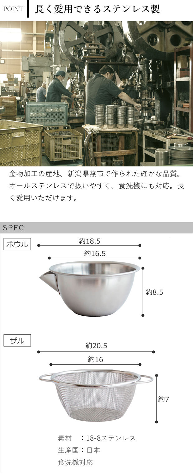 家事問屋 横口ボウルザルセット15 小 ステンレス ボウル ザル セット 注ぎ口 水切り 日本製 made in Japan 45923
