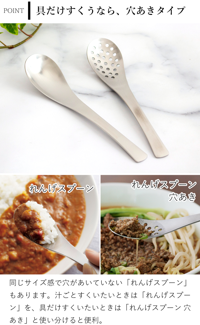 家事問屋 れんげスプーン 穴あき 穴あきレンゲ レンゲ 穴あきスプーン ラーメン ステンレス 日本製 made in Japan 45926