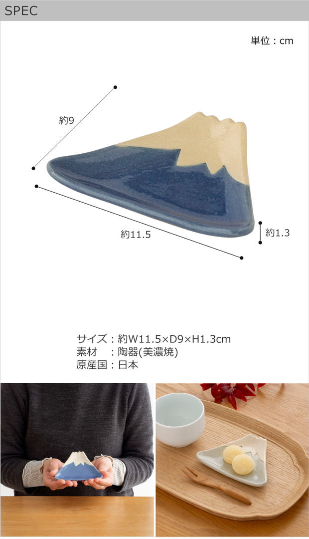 富士 手づくり 小皿 あお みず あか 3枚セット カタチクラフト 和食器