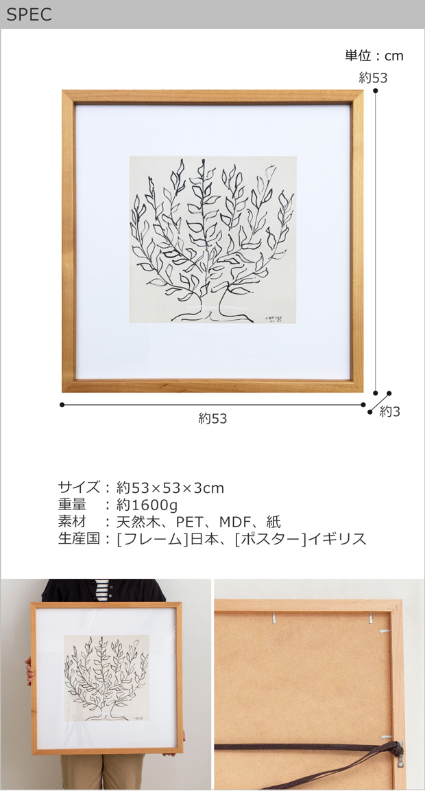 マティス「プラタナス」額付 ブラウン　Lサイズ ポスター フレーム付き Le platane S 37.5×37.5cm 木製 正方形