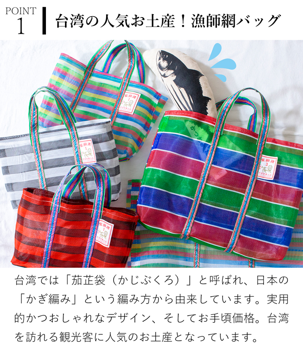 漁師網バッグ 1号 台湾 金獅牌 エコバッグ メッシュバッグ ボーダー 軽量 小さい 収納 手提げ 台湾雑貨