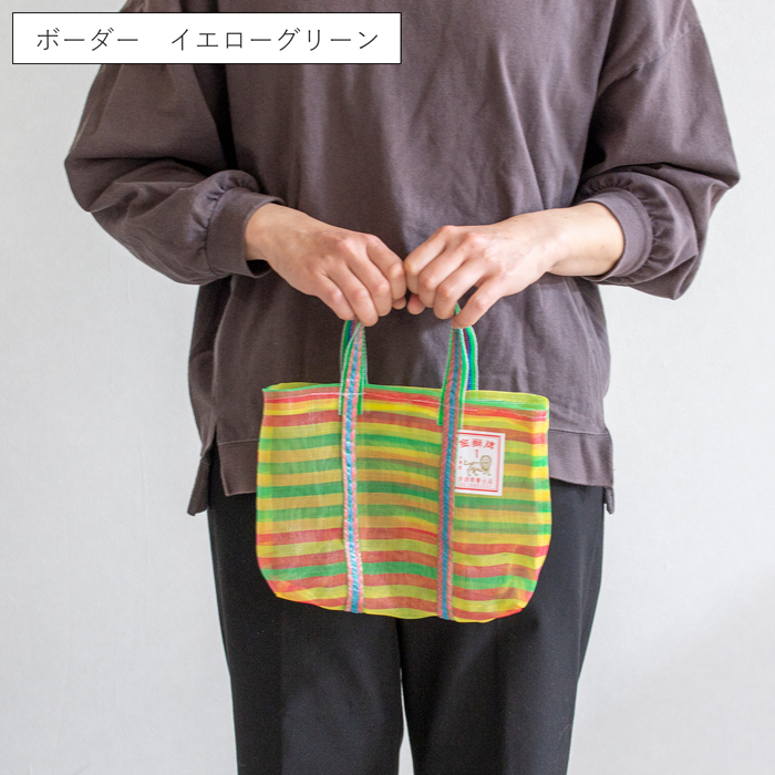 PMW MFG イエローグリーン トートバッグ メッシュポケット付き　新品 クーポン対象 6/2 10:59迄／ 漁師網バッグ 1号 台湾 金獅牌 エコバッグ