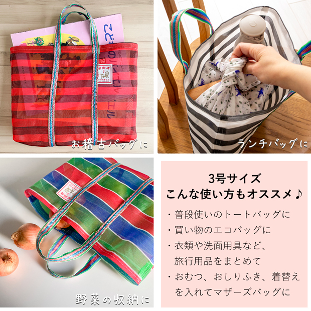 漁師網バッグ 3号 台湾 金獅牌 エコバッグ メッシュバッグ ボーダー 軽量 A4 ランチバッグ 収納 手提げ 台湾雑貨