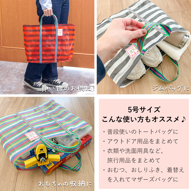 漁師網バッグ 5号 台湾 金獅牌 エコバッグ メッシュバッグ ボーダー 軽量 A4 大きい トートバッグ 収納 手提げ 台湾雑貨