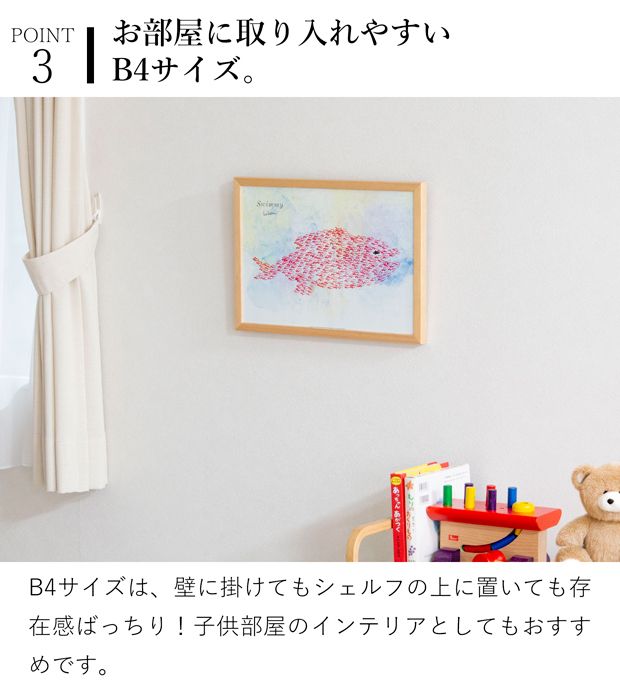 ポスター フレーム付き スイミー Swimmy-Giant Fish B4サイズ 木製
