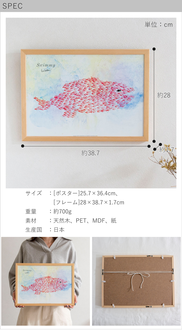 ポスター フレーム付き スイミー Swimmy-Giant Fish B4サイズ 木製