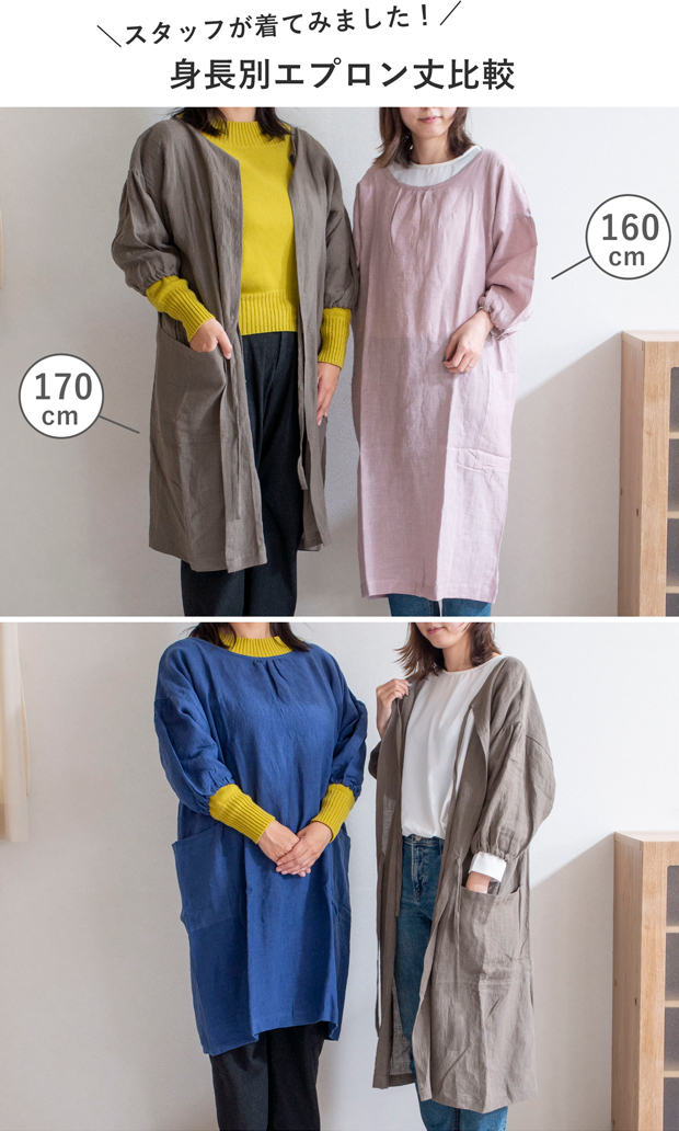 5/10・11はポイント10倍／ エプロンコート リネン 2way かっぽう着