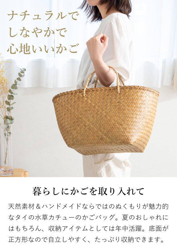 かごバッグ L 正方形 サイアム カチュー 手編み ハンドメイド 収納