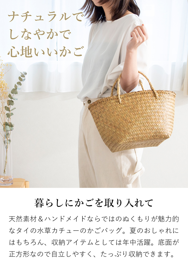 6/14・15はポイント10倍／ かごバッグ S 正方形 サイアム カチュー