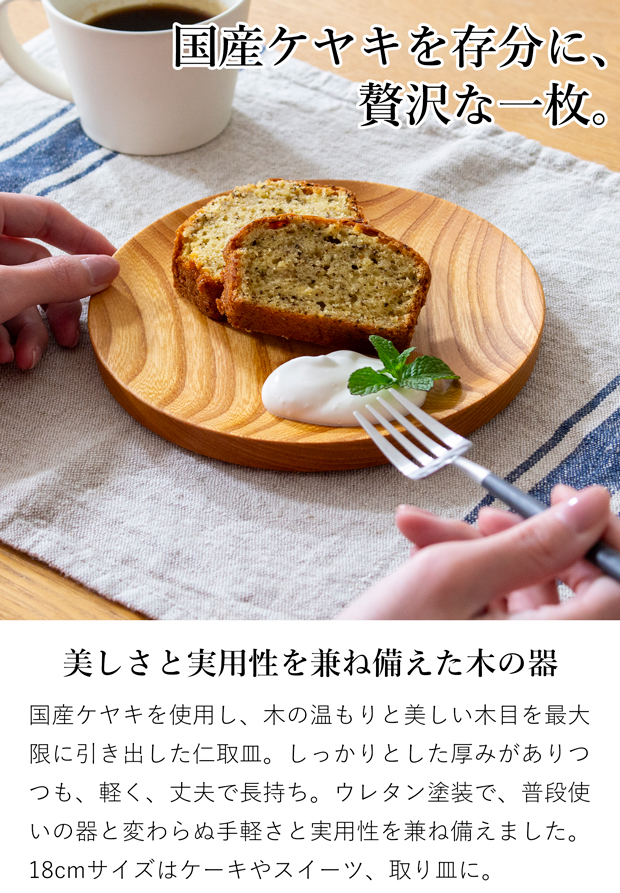 7/31-8/2はポイント10倍／ 仁取皿 18cm ケヤキ 木製 プレート ニトリ皿