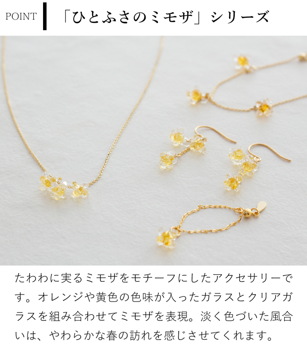 ハリオ リング ひとふさのミモザ 花 ガラス製 HARIO Lampwork Factory 手作り 日本製 小ぶり