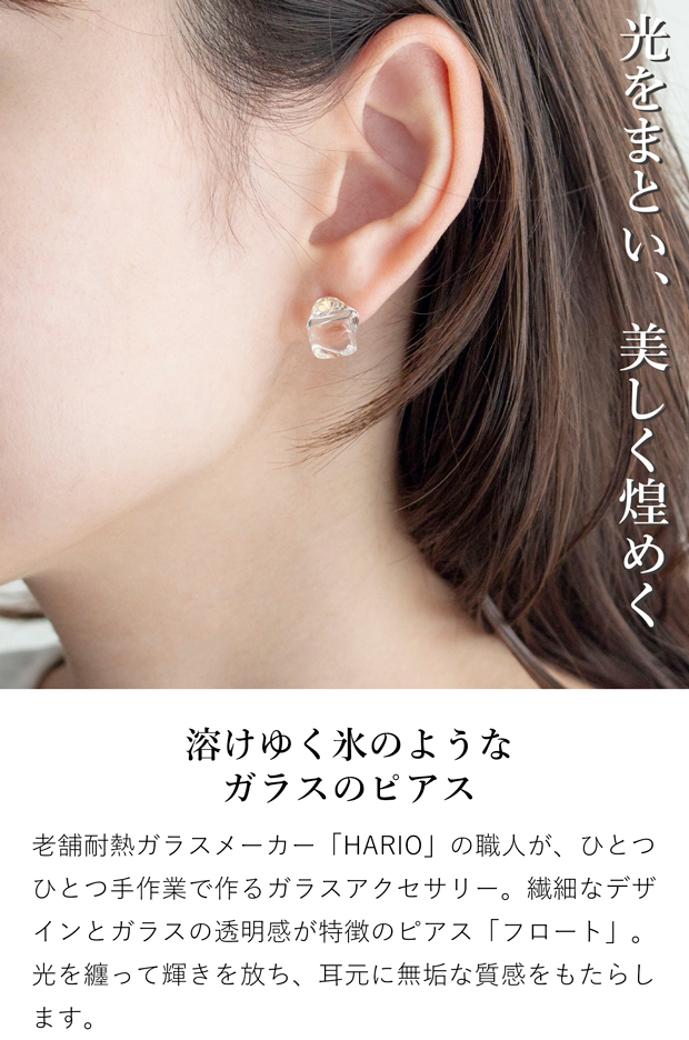 ハリオ ピアス フロート ガラス製 HARIO Lampwork Factory 手作り 日本製