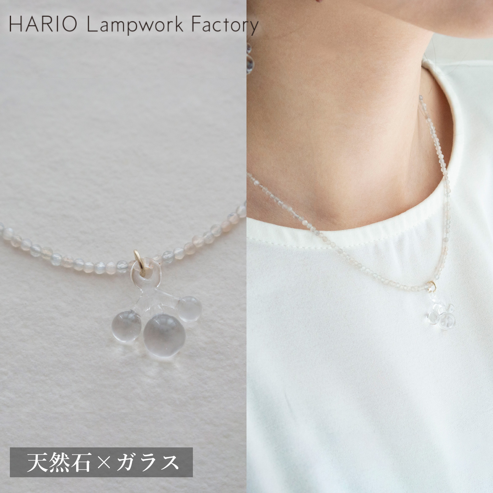 HARIO Lampwork Factory（ハリオランプワークファクトリー） ハリオ
