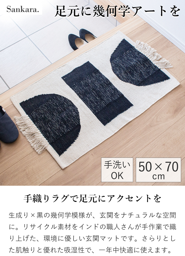 玄関マット 玄関ラグ 50×70cm JEWEL フロアマット ラグ 室内用 幾何学