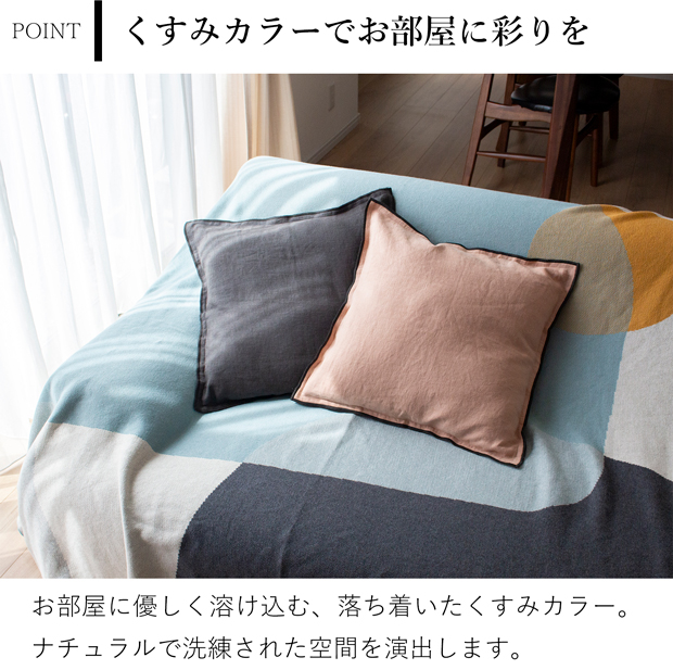 クッションカバー 45×45cm リネン 無地 くすみカラー シンプル 洗濯OK Sankara. サンカラ
