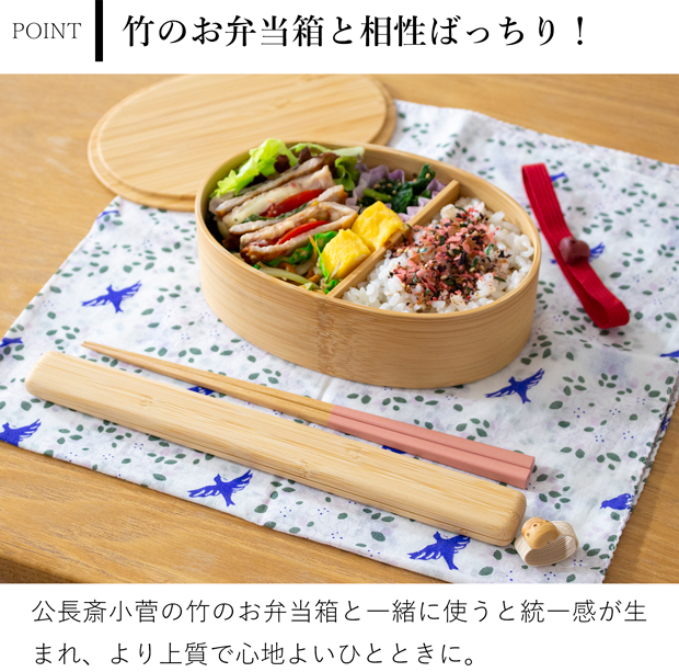 公長斎小菅 うるう箸ケースセット S 箸 箸箱 竹製 木製 お弁当箱用 カラフル 薄型 男性 女性 大人 ウレタン塗装 日本製