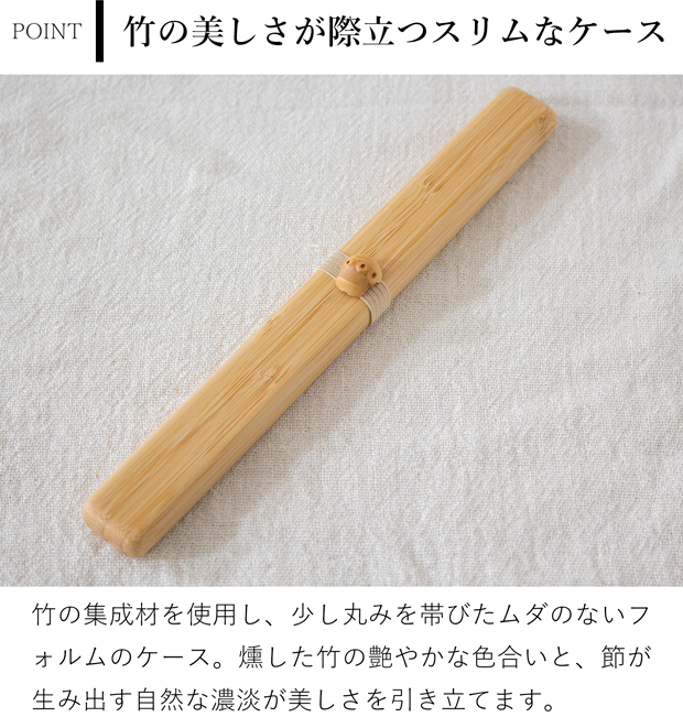 公長斎小菅 うるう箸ケースセット S 箸 箸箱 竹製 木製 お弁当箱用 カラフル 薄型 男性 女性 大人 ウレタン塗装 日本製