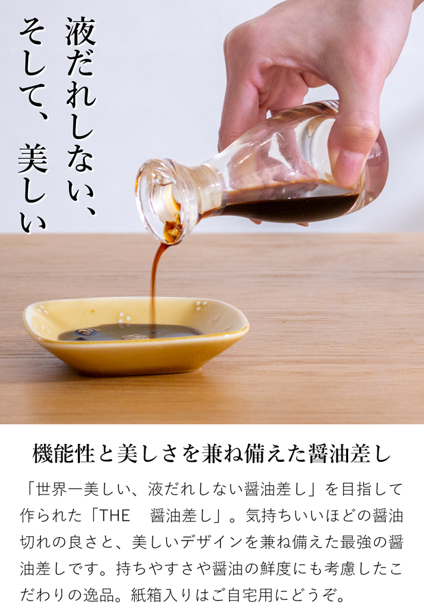 THE 醤油差し 液だれしない醤油さし 80ml CLEAR 紙箱入り ガラス 醤油入れ しょうゆ差し 中川政七商店 日本製