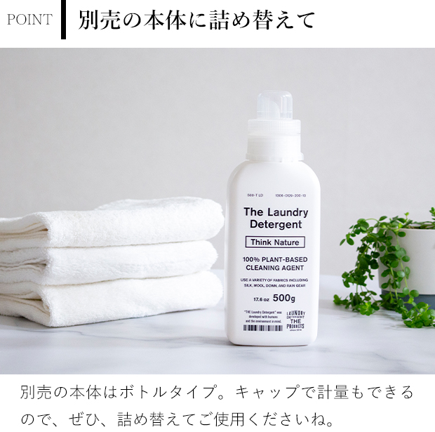 6/5-7はポイント10倍／ THE 洗濯洗剤 詰め替え用 450g Think Nature 詰