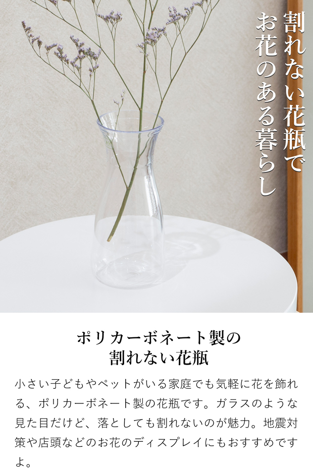 割れない花瓶 ポリカーボネート 割れない 花瓶 フラワーベース 円柱 サークル PC carafe 高さ17.5cm 直径8cm CLAY クレイ
