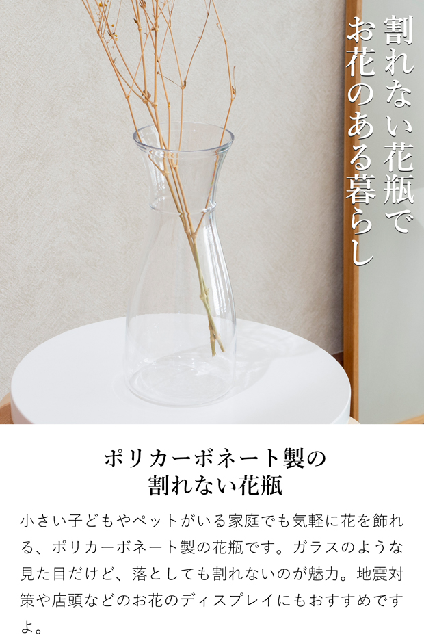 割れない花瓶 ポリカーボネート 割れない 花瓶 フラワーベース 円柱 サークル PC carafe 高さ26.5cm 直径11.5cm CLAY クレイ