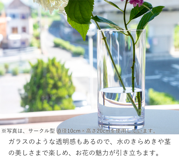 割れない花瓶 ポリカーボネート 割れない 花瓶 フラワーベース 円柱 サークル PC carafe 高さ17.5cm 直径8cm CLAY クレイ