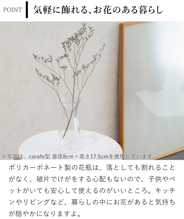 割れない花瓶 ポリカーボネート 割れない 花瓶 フラワーベース 円柱 サークル PC carafe 高さ17.5cm 直径8cm CLAY クレイ