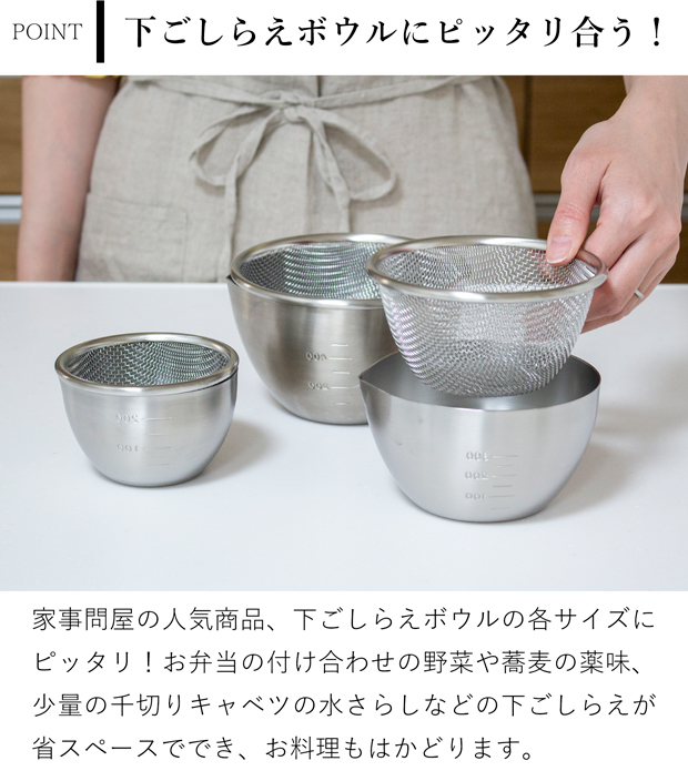 家事問屋 下ごしらえボウル 下ごしらえザル 3サイズ 6点セット 9cm