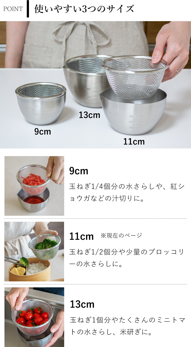 家事問屋 下ごしらえザル 11 ステンレス 下ごしらえボウル用ザル 食洗機対応 水切り 丸 深型 燕三条 日本製 46785