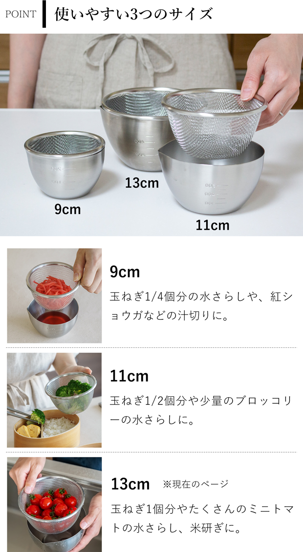 家事問屋 下ごしらえザル 13 ステンレス 下ごしらえボウル用ザル 食洗機対応 水切り 丸 深型 燕三条 日本製 46786