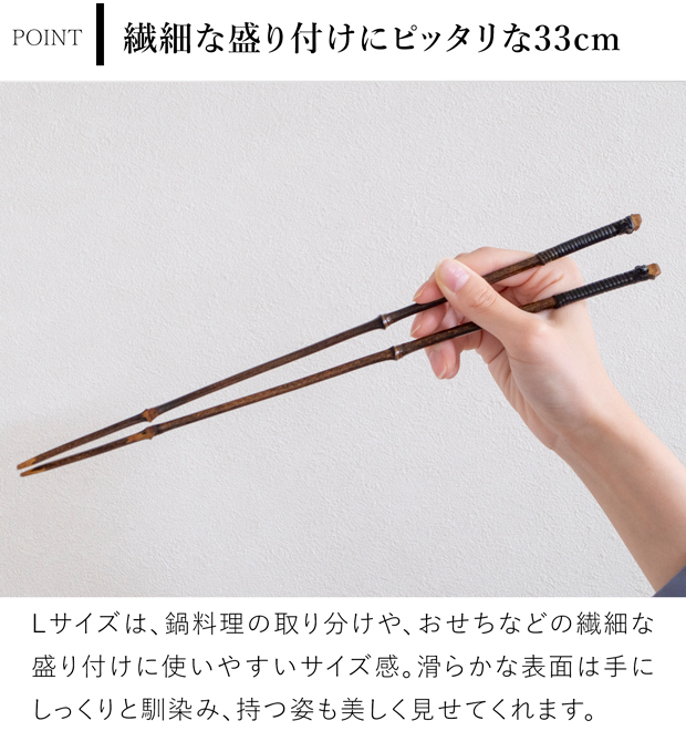 公長斎小菅 黒竹取り箸 L 日本製