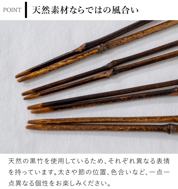 公長斎小菅 黒竹取り箸 L 日本製