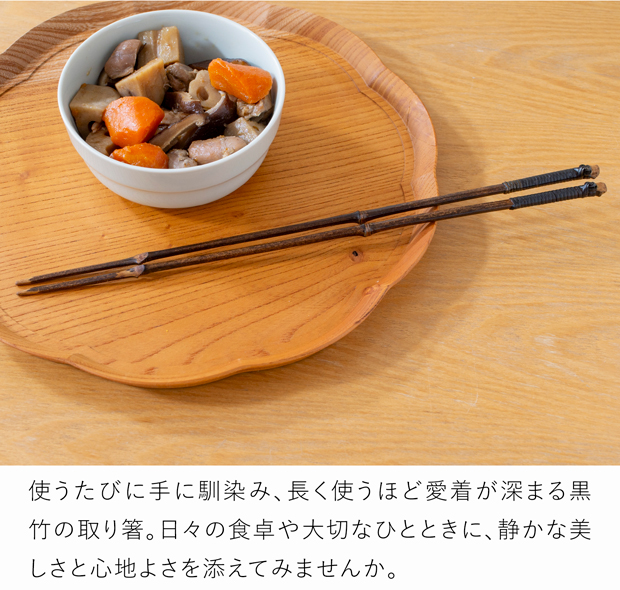 公長斎小菅 黒竹取り箸 L 日本製