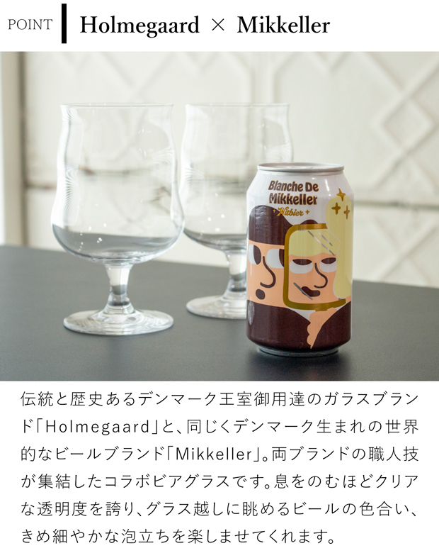 HOLMEGAARD×Mikkeller ビアグラス 2pcs