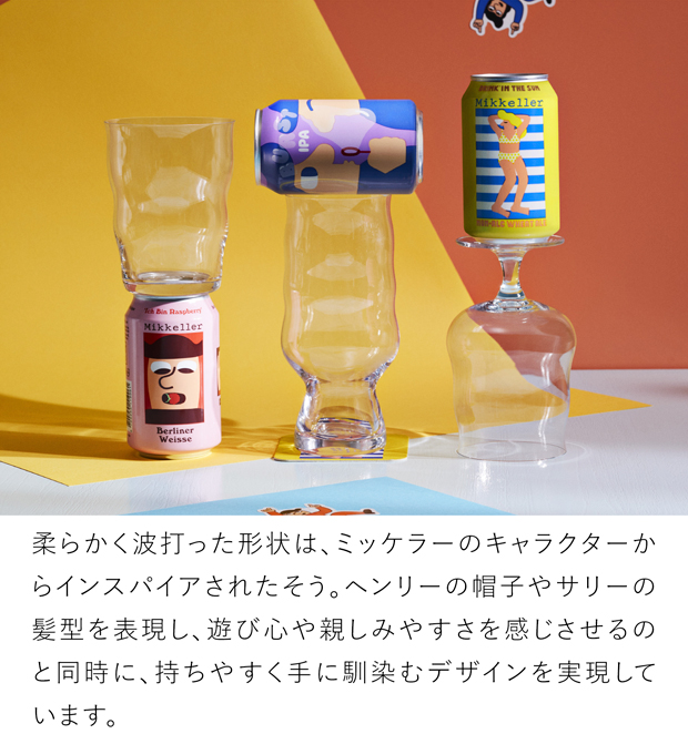 HOLMEGAARD×Mikkeller ビアグラス 2pcs