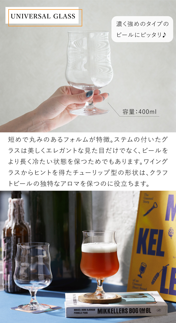 HOLMEGAARD×Mikkeller ビアグラス 2pcs