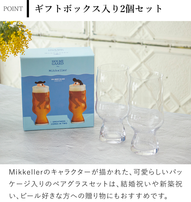 HOLMEGAARD×Mikkeller ビアグラス 2pcs