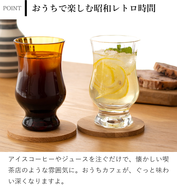 廣田硝子 BYRON コーヒーグラス ギフトセット 250ml 2個セット 昭和モダン 珈琲 復刻 アンバー クリア バイロン 日本製