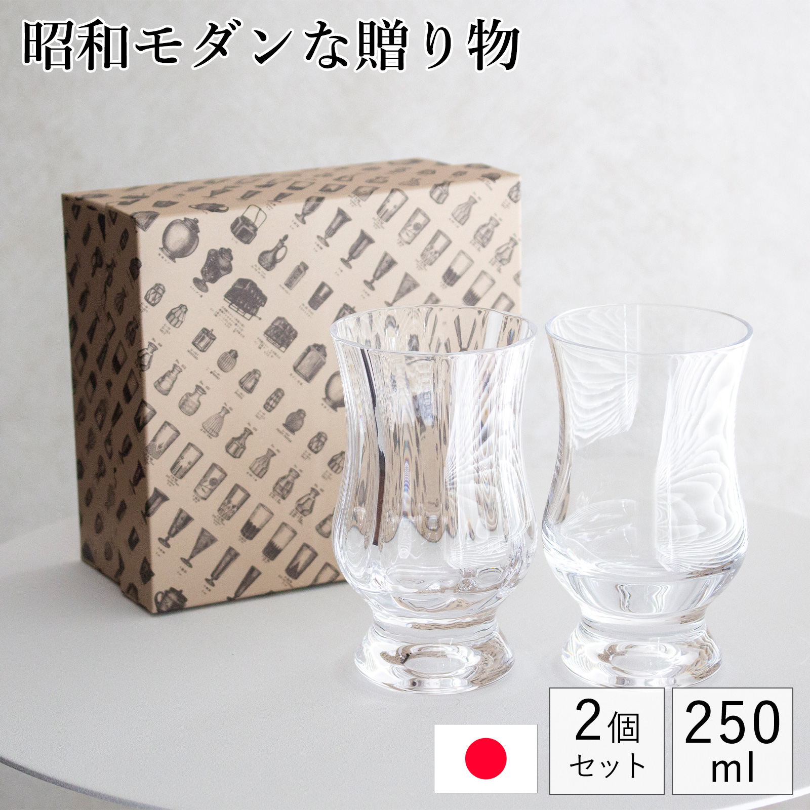 廣田硝子 BYRON コーヒーグラス ギフトセット 250ml 2個セット 昭和